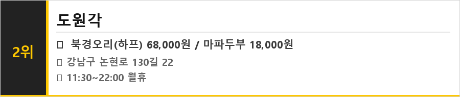 논현동 맛집 식당정보카드