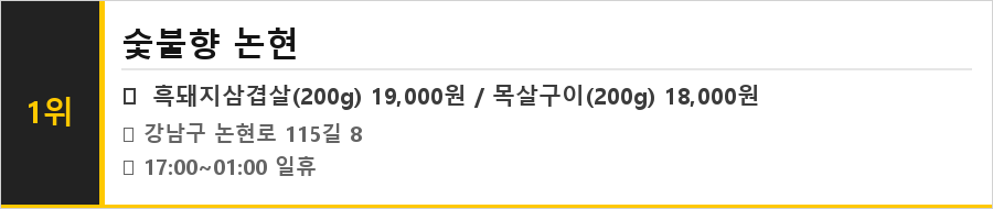 논현동 맛집 식당정보카드