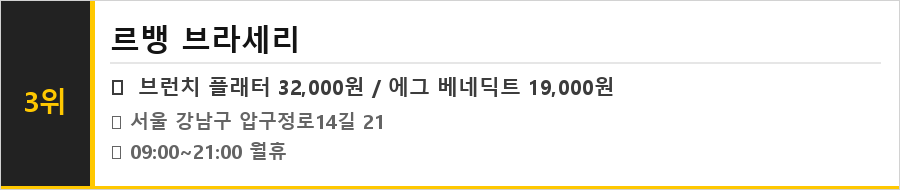 신사 가로수길 맛집 식당정보카드