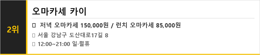 신사 가로수길 맛집 식당정보카드
