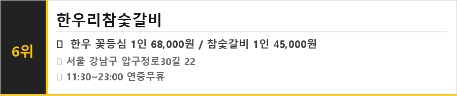 도산공원 맛집 식당정보카드