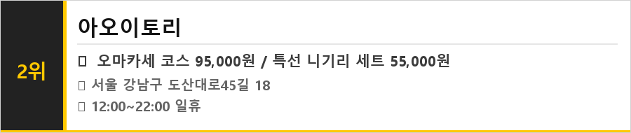 도산공원 맛집 식당정보카드