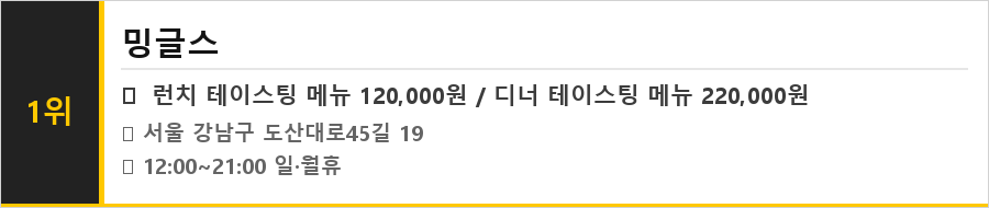 도산공원 맛집 식당정보카드