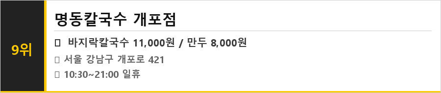 개포동 맛집 식당정보카드