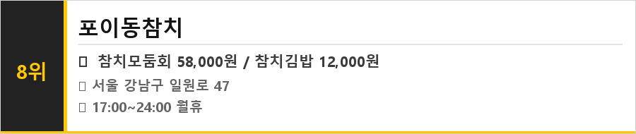 개포동 맛집 식당정보카드