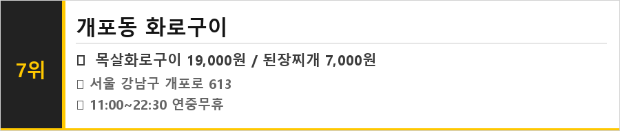 개포동 맛집 식당정보카드