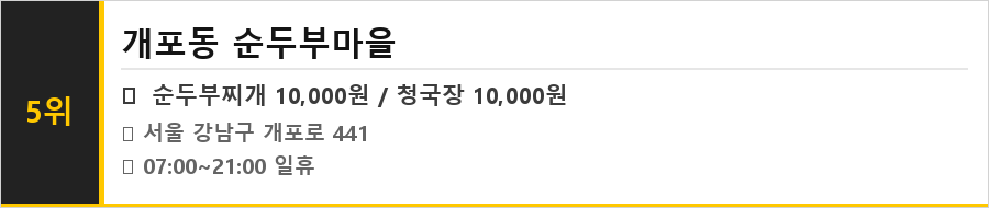 개포동 맛집 식당정보카드