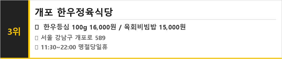 개포동 맛집 식당정보카드
