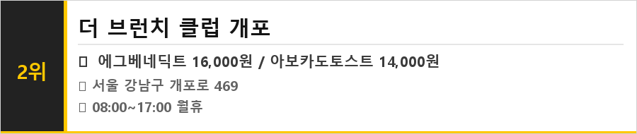 개포동 맛집 식당정보카드