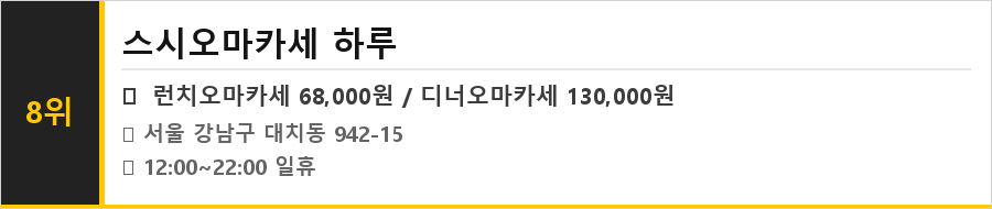 대치동 맛집 식당정보카드