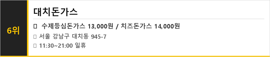대치동 맛집 식당정보카드