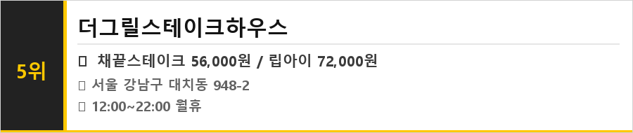 대치동 맛집 식당정보카드