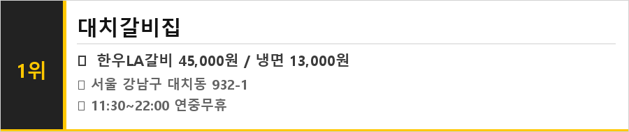 대치동 맛집 식당정보카드
