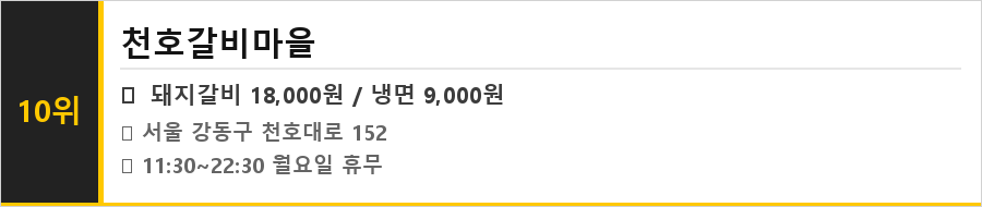 천호동 맛집 식당정보카드
