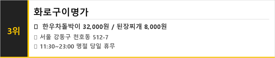 천호동 맛집 식당정보카드