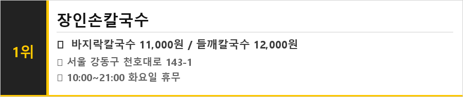 천호동 맛집 식당정보카드