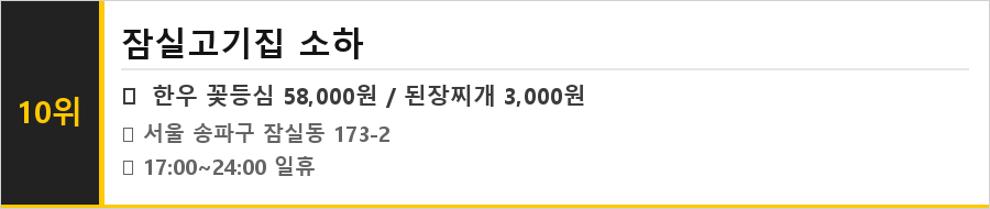 잠실 맛집 식당정보카드