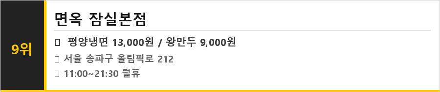 잠실 맛집 식당정보카드