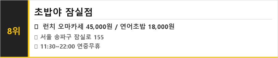잠실 맛집 식당정보카드