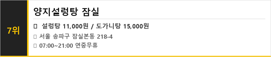 잠실 맛집 식당정보카드