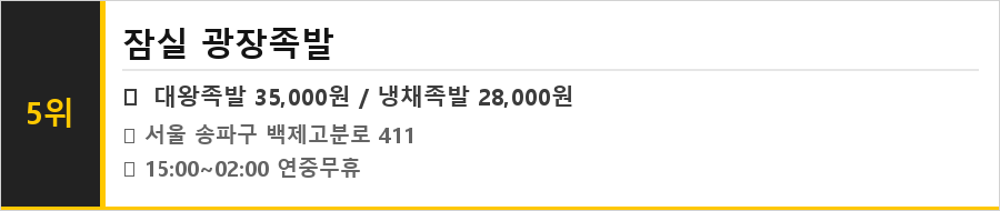 잠실 맛집 식당정보카드