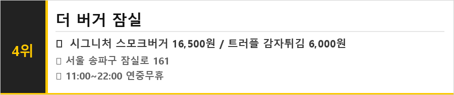 잠실 맛집 식당정보카드