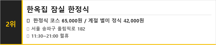 잠실 맛집 식당정보카드