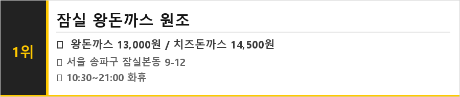 잠실 맛집 식당정보카드