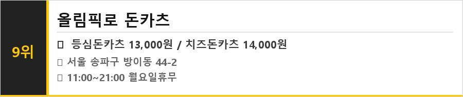 송파 방이동 맛집 식당정보카드