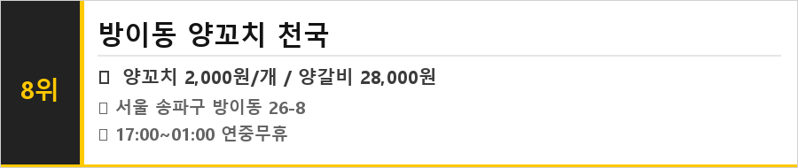송파 방이동 맛집 식당정보카드
