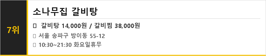 송파 방이동 맛집 식당정보카드