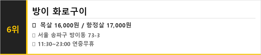 송파 방이동 맛집 식당정보카드