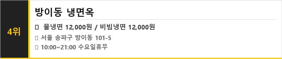 송파 방이동 맛집 식당정보카드