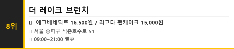 석촌호수 맛집 식당정보카드