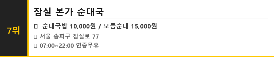 석촌호수 맛집 식당정보카드