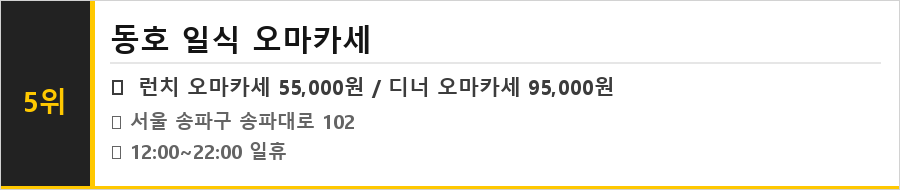 석촌호수 맛집 식당정보카드