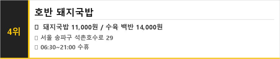 석촌호수 맛집 식당정보카드