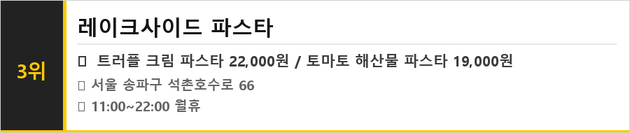 석촌호수 맛집 식당정보카드