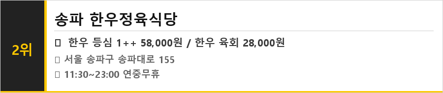 석촌호수 맛집 식당정보카드
