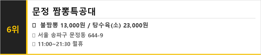 문정동 맛집 식당정보카드