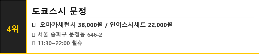 문정동 맛집 식당정보카드