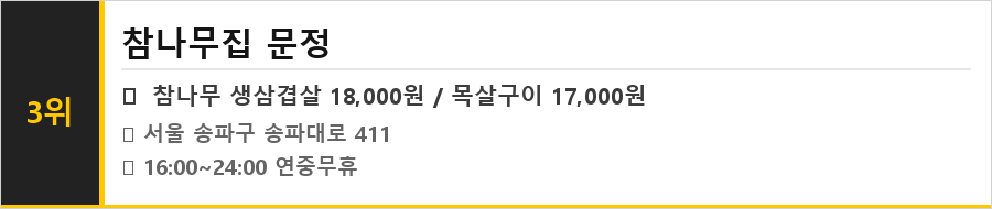 문정동 맛집 식당정보카드
