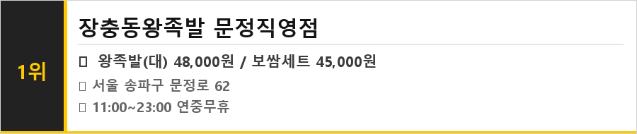 문정동 맛집 식당정보카드
