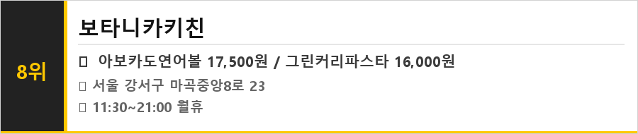 마곡 맛집 식당정보카드