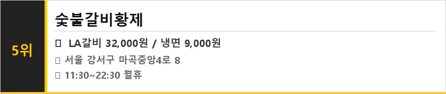 마곡 맛집 식당정보카드