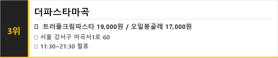 마곡 맛집 식당정보카드