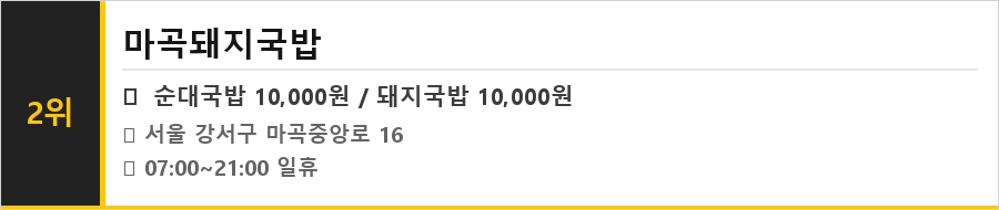 마곡 맛집 식당정보카드