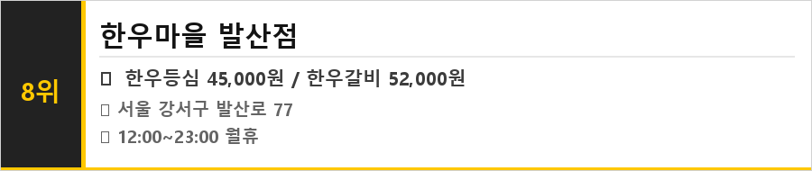 발산역 맛집 식당정보카드