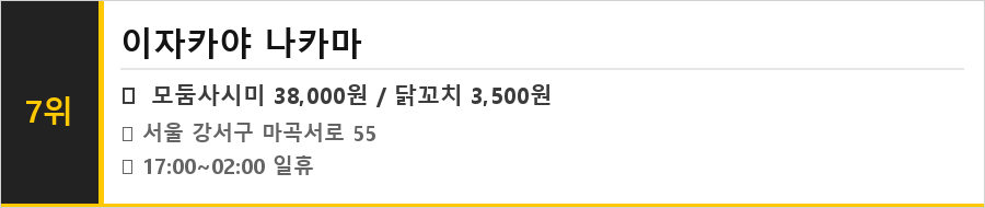 발산역 맛집 식당정보카드