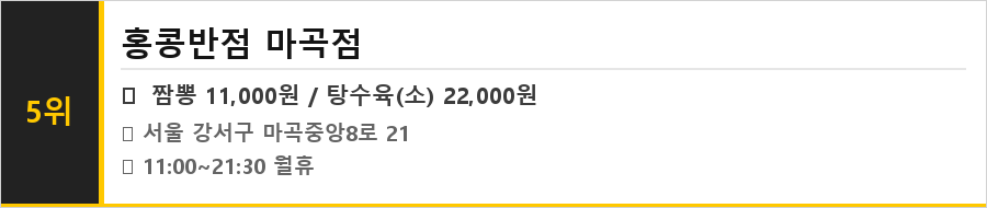 발산역 맛집 식당정보카드